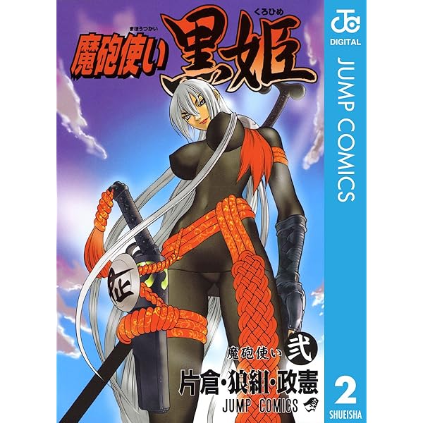 [全初版、一部帯付き] 魔砲使い黒姫 全18巻セット 一部コミックニュース付き ふるいちオンライン - ブックス/少年コミック/魔砲使い黒姫 1-18巻